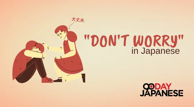 how-to-say-don-t-worry-in-japanese-phrases-to-learn